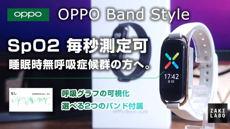 Oppo Band Style