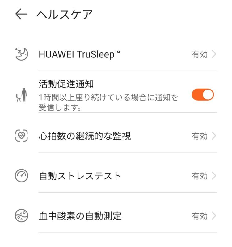 Huawei Band6 ヘルスケア項目