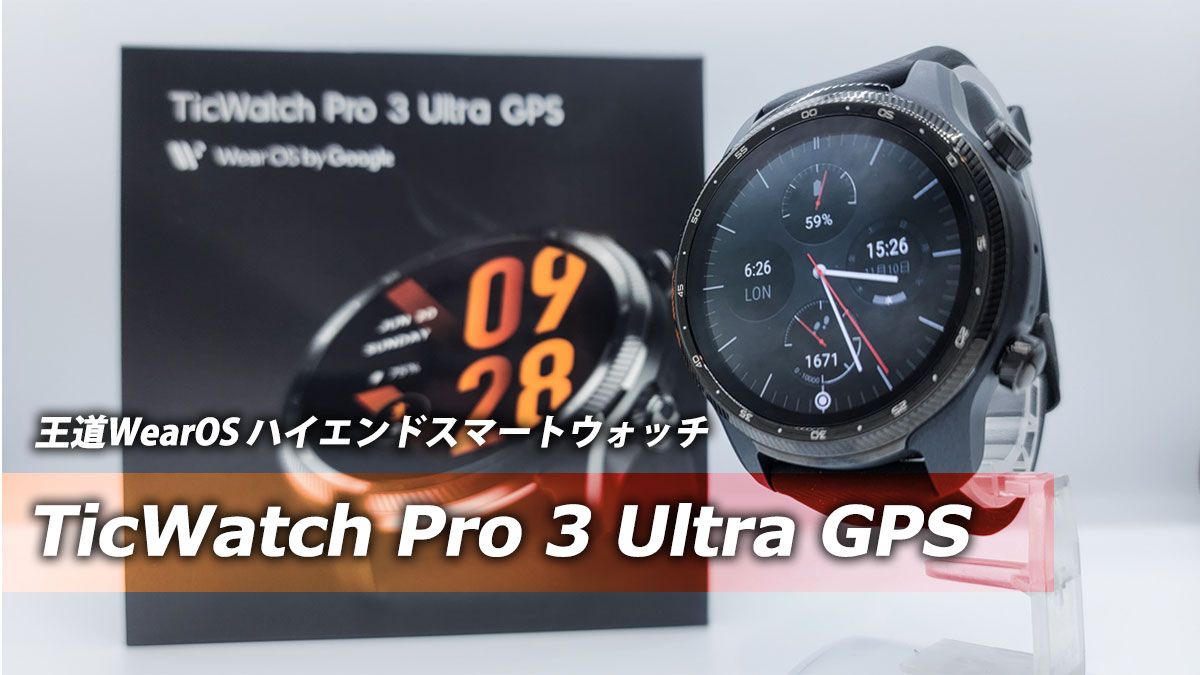 TicWatch Pro3 Ultra GPS