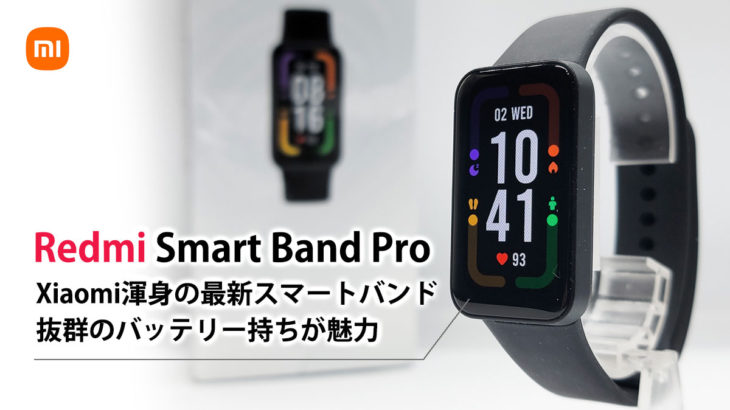 Redmi Smart Band Pro レビュー 日本語対応 Xiaomi最新スマートバンド 抜群のバッテリー持ち