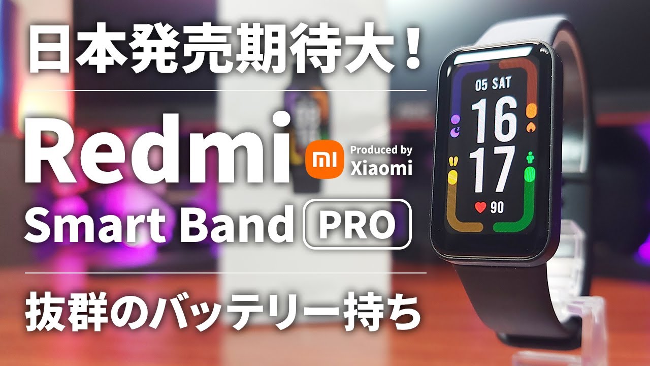 Redmi Smart Band Pro レビュー動画