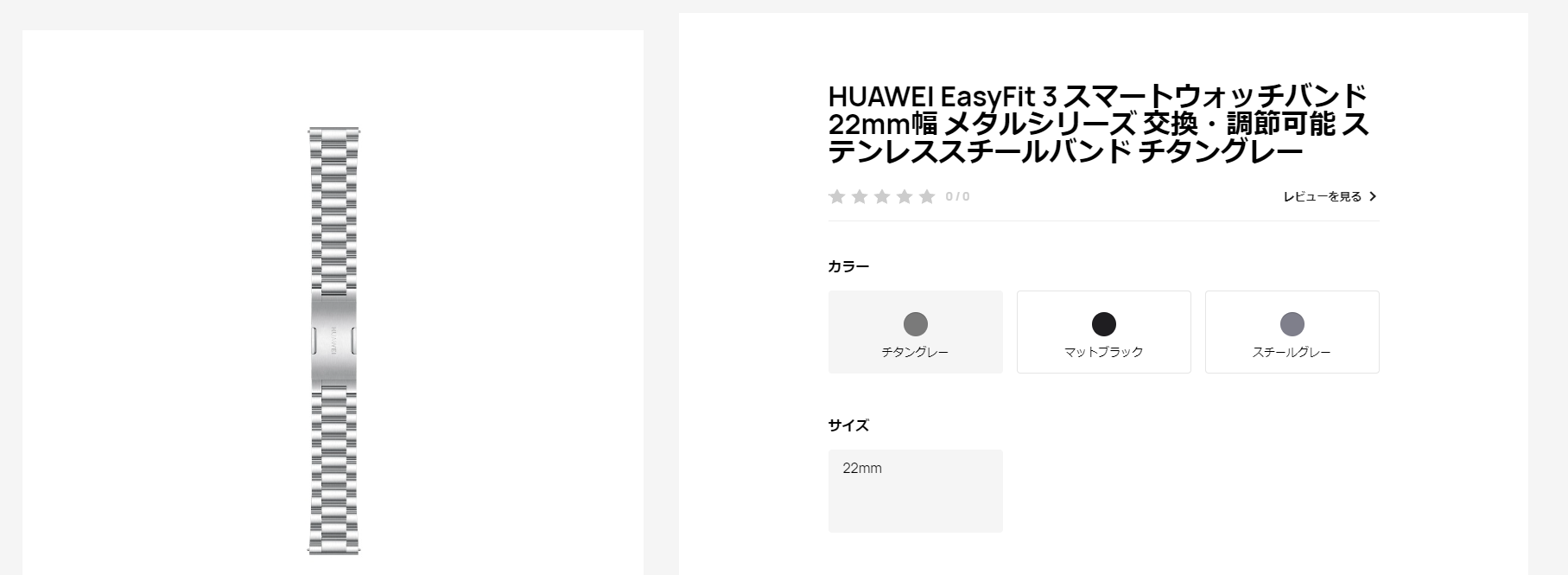 市場 HUAWEI EasyFit メタルシリーズ スマートウォッチバンド 22mm幅 交換 調節可能 ステンレススチール マットブラック日本 